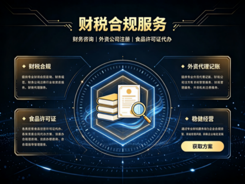 财税合规服务