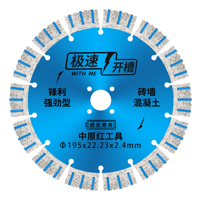 金刚石墙槽锯片