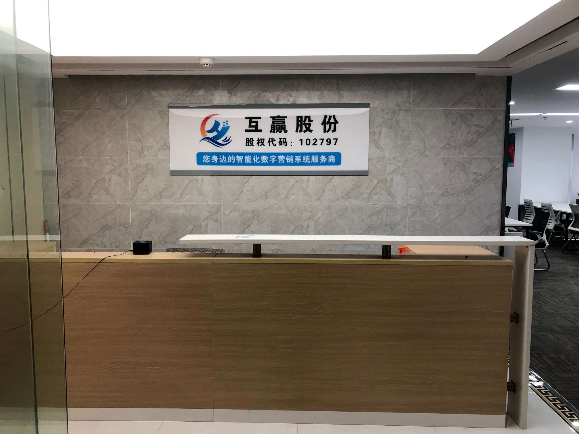 武汉互赢网络科技股份有限公司