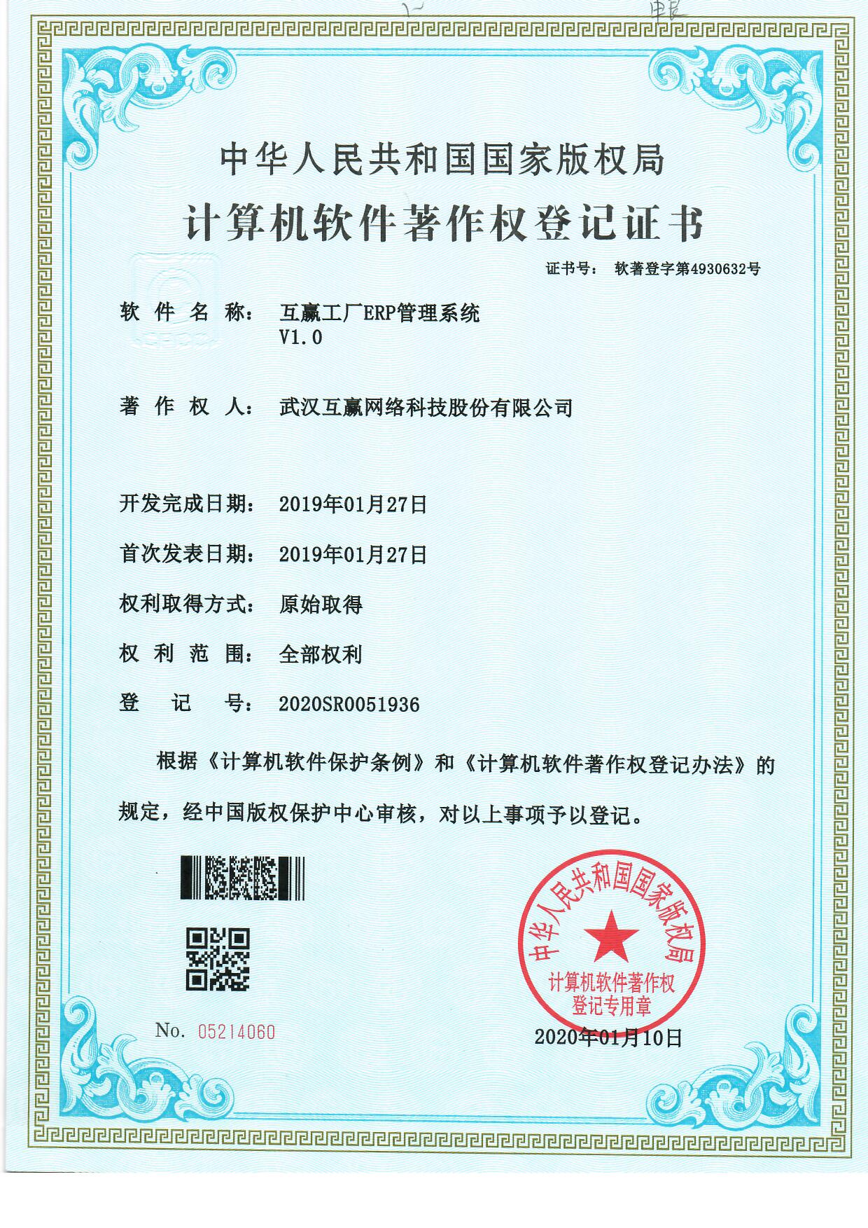 互赢工厂ERP管理系统