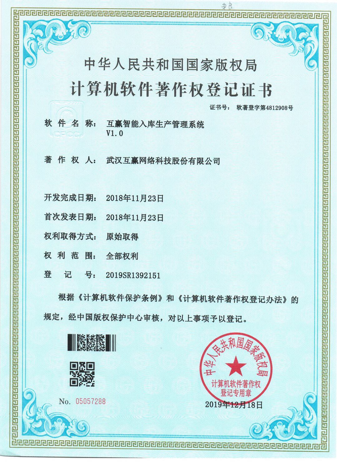 互赢智能入库生产管理系统