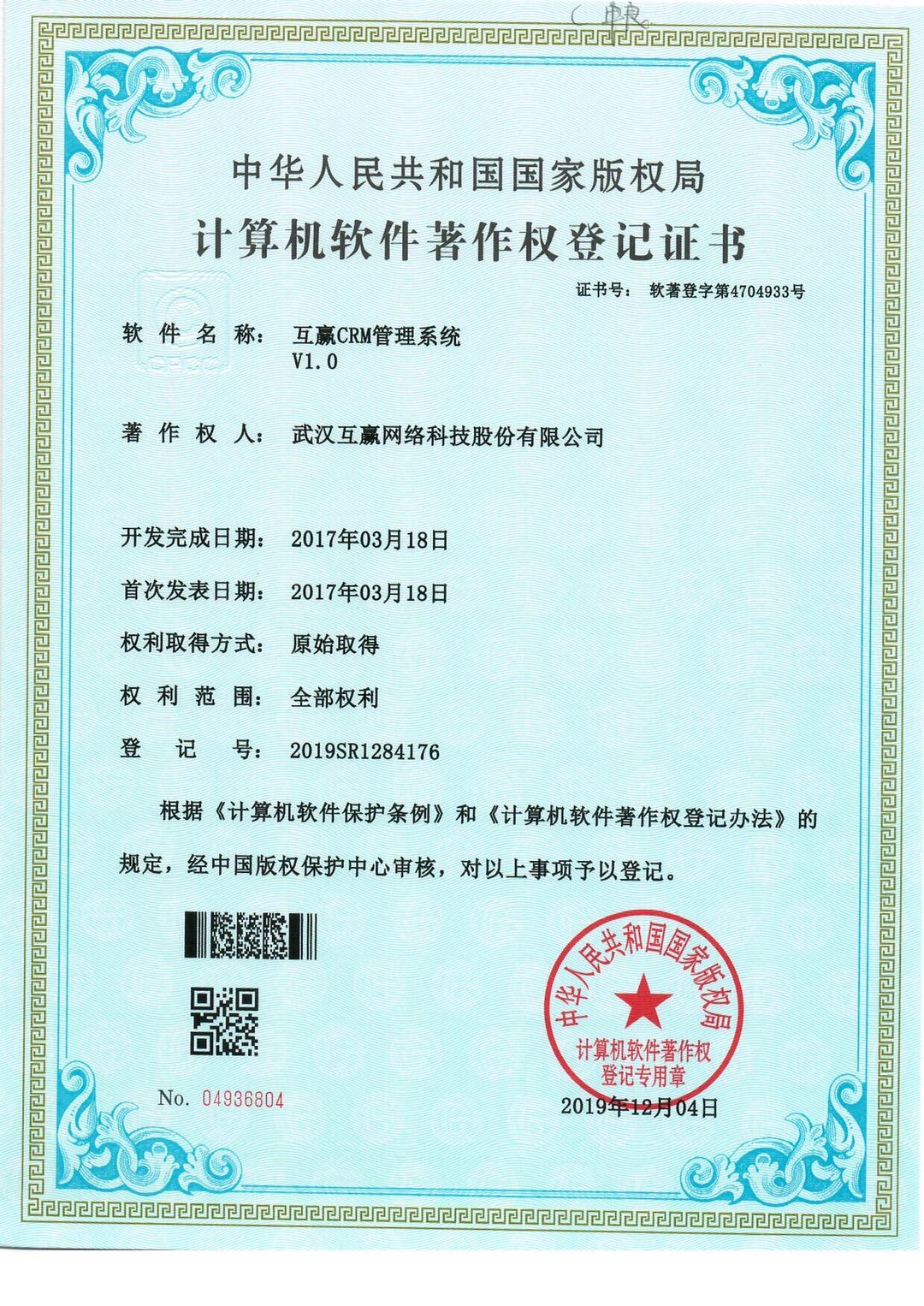 互赢CRM管理系统