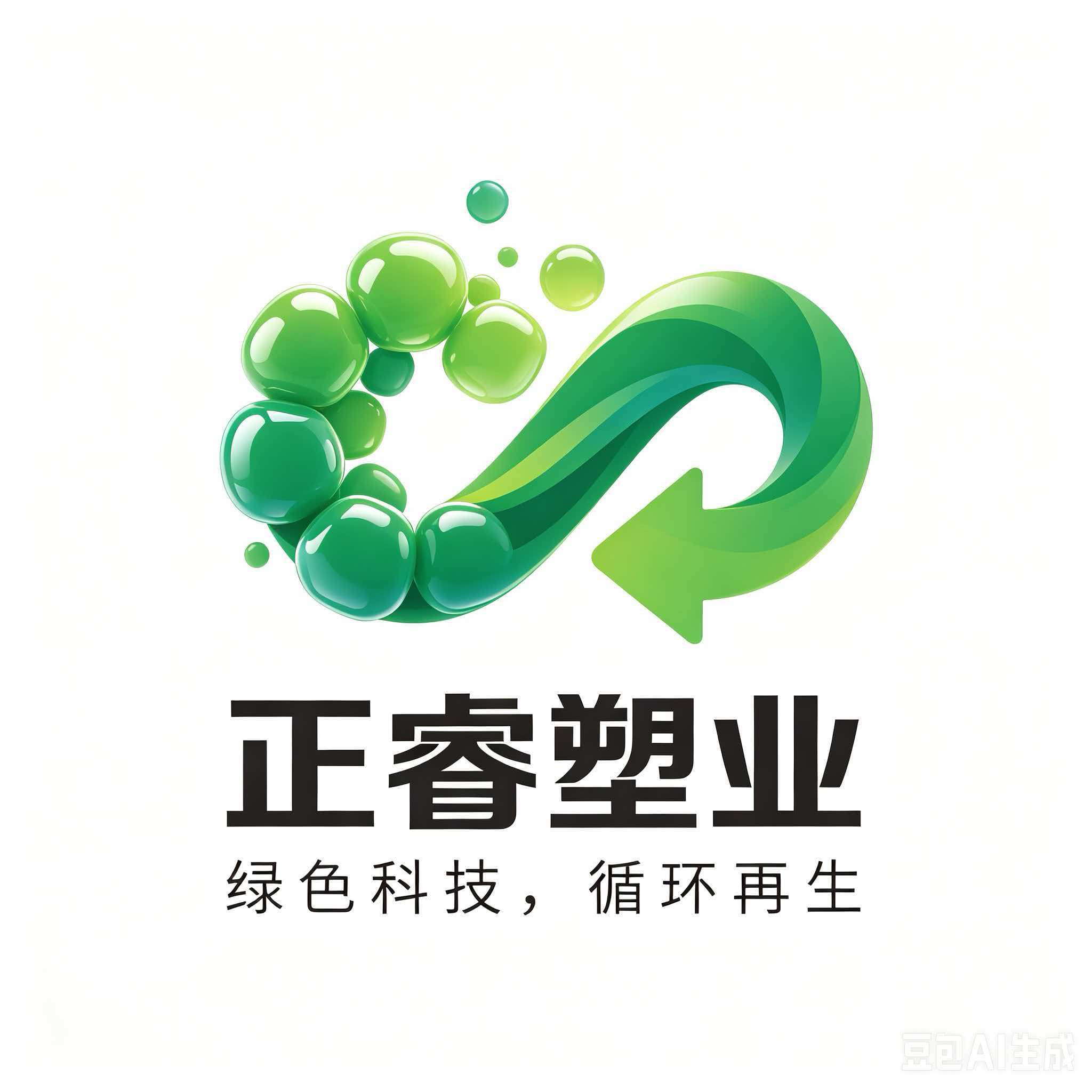 文安县正睿塑料制品有限公司