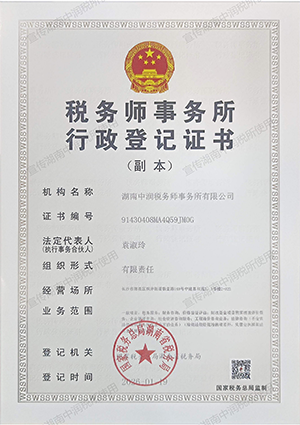 行政登记证书
