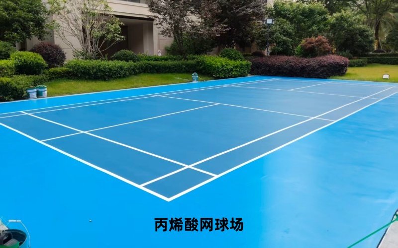 网球场施工