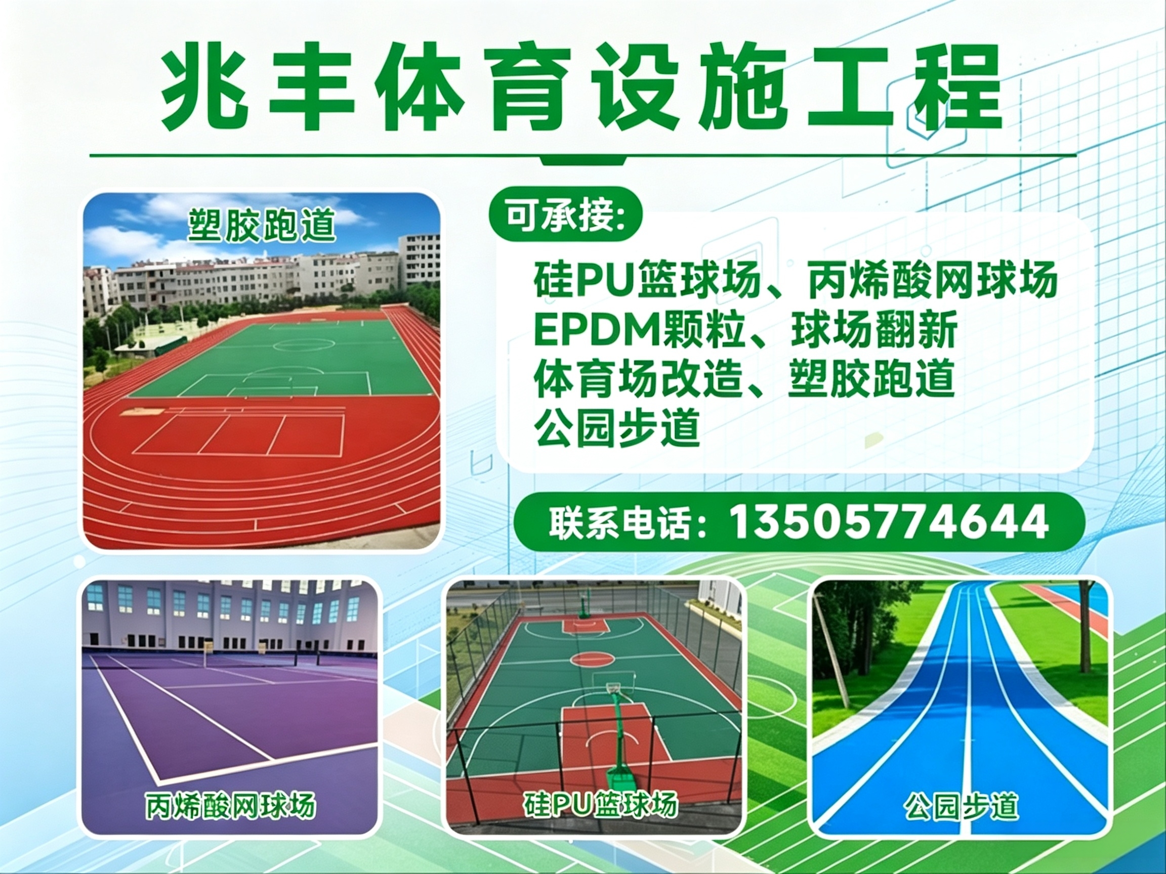 乐清兆丰体育设施工程有限公司