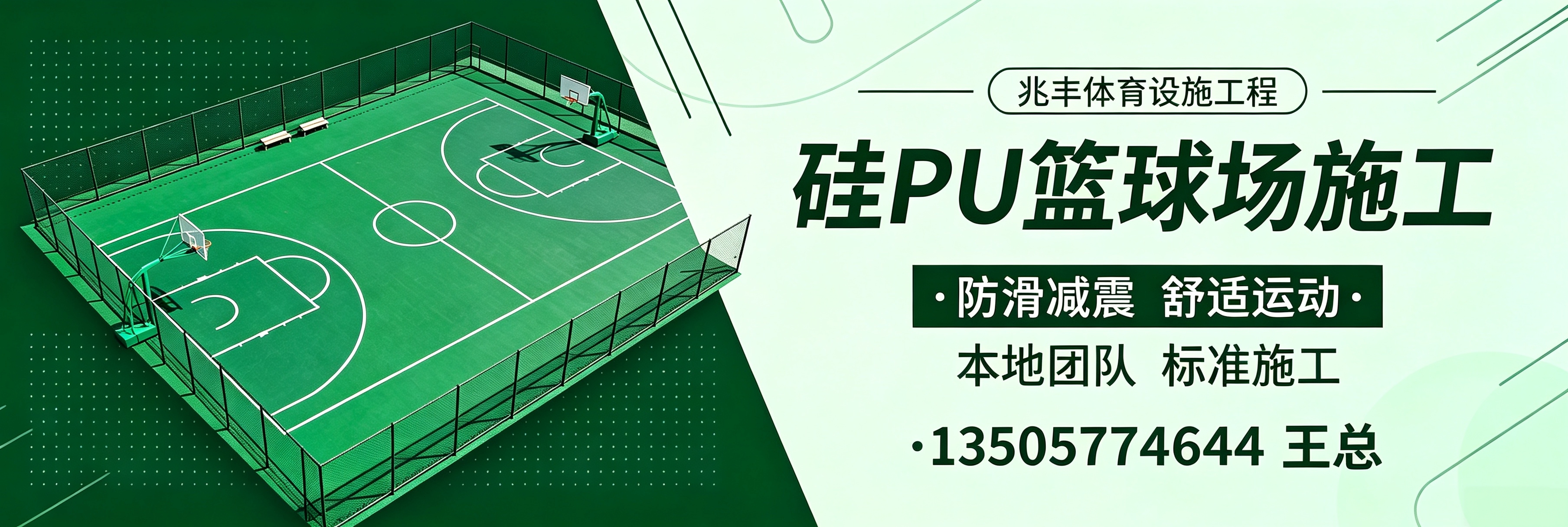 硅PU篮球场施工