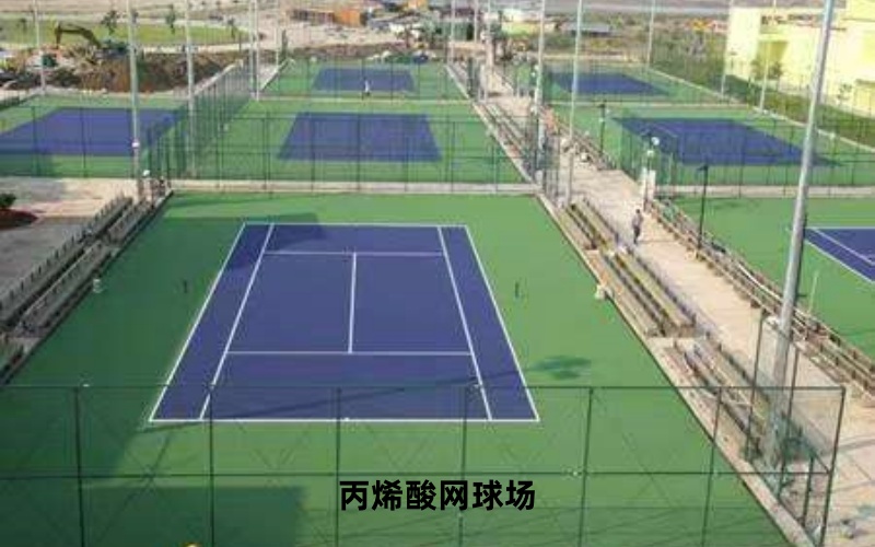 丙烯酸网球场改造