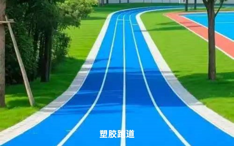 公园步道施工