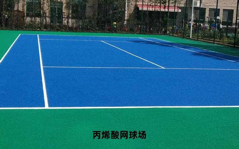 丙烯酸网球场施工