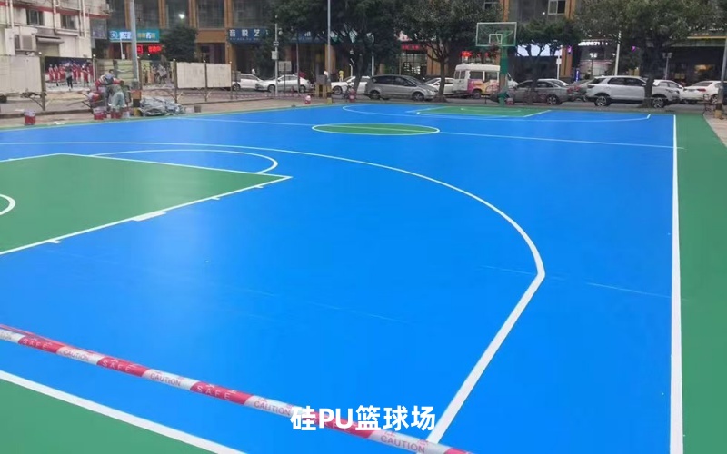 硅PU篮球场