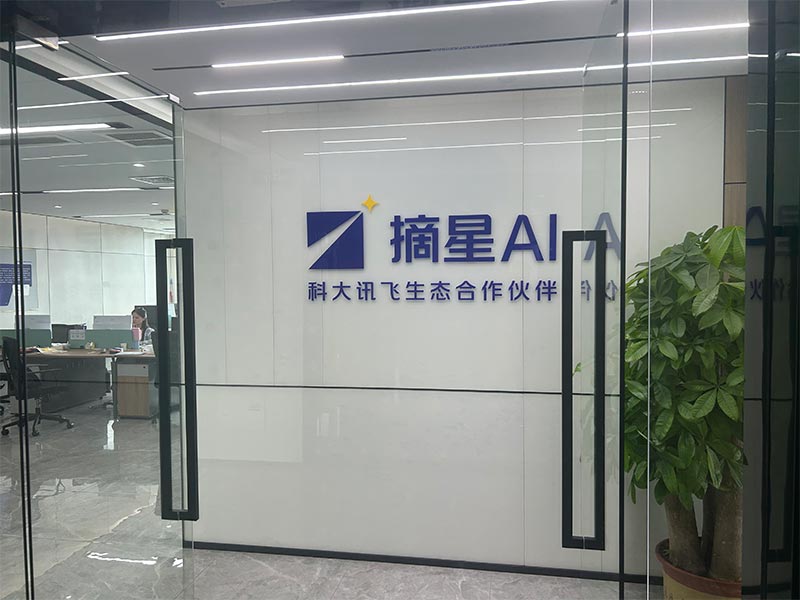 佛山摘月人工智能应用软件有限公司