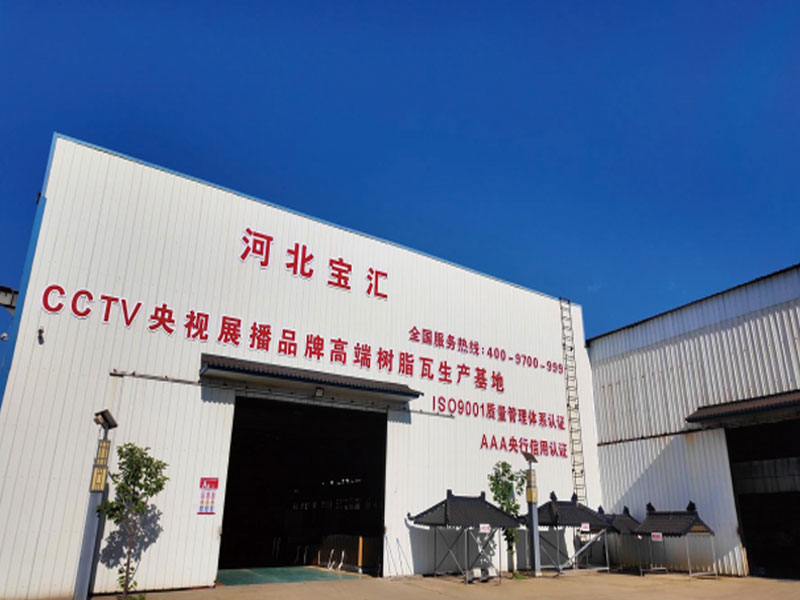  河北宝汇建材有限公司