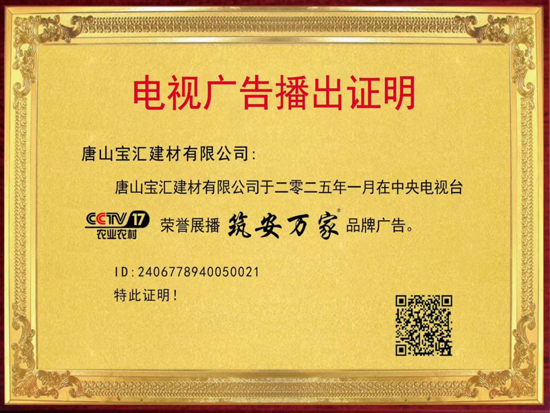 广播电视播出证明
