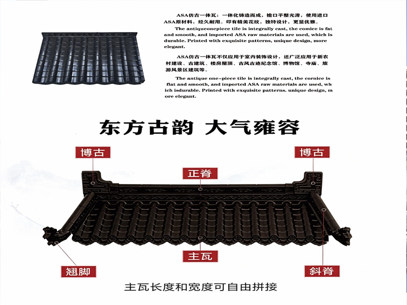 仿古树脂一体瓦