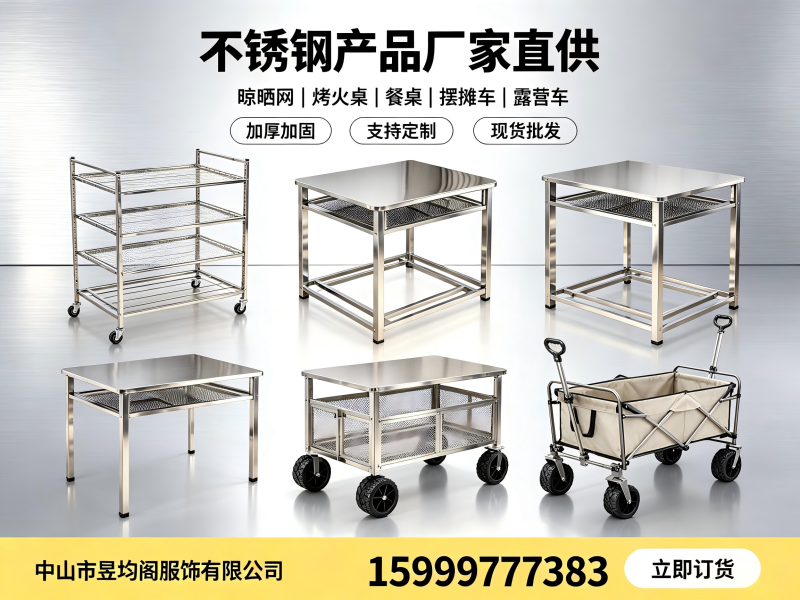 中山市昱均阁服饰有限公司