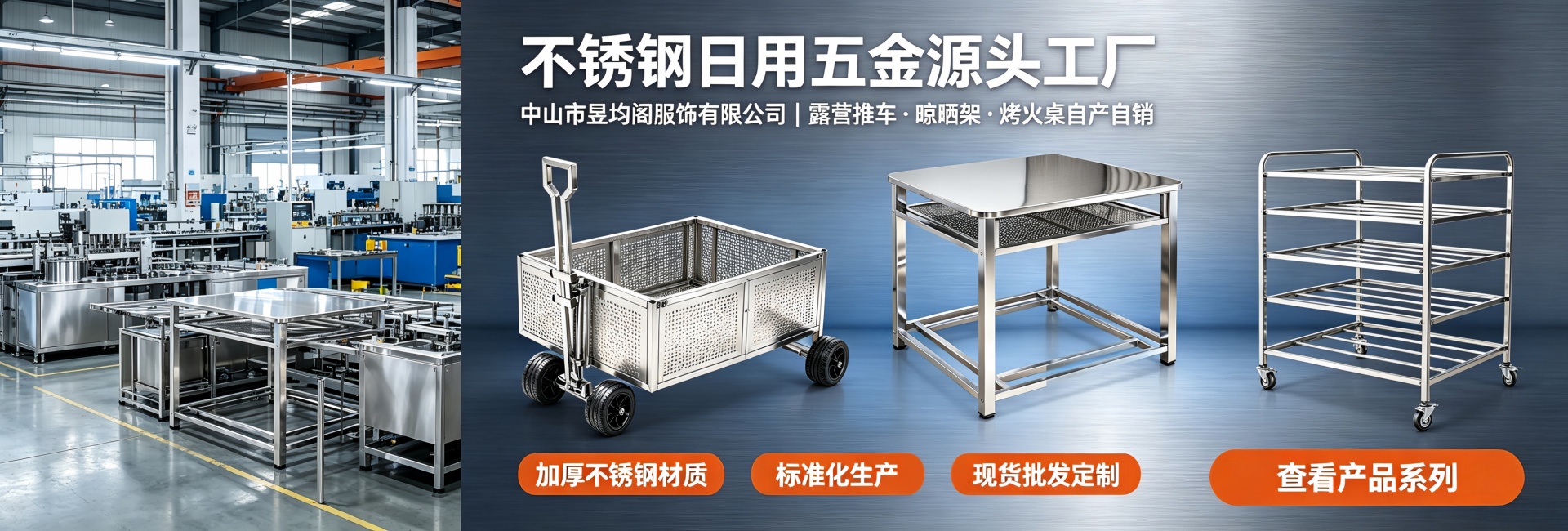不锈钢户外露营推车、多功能不锈钢晾晒架、家用不锈钢烤火桌三大系列产品