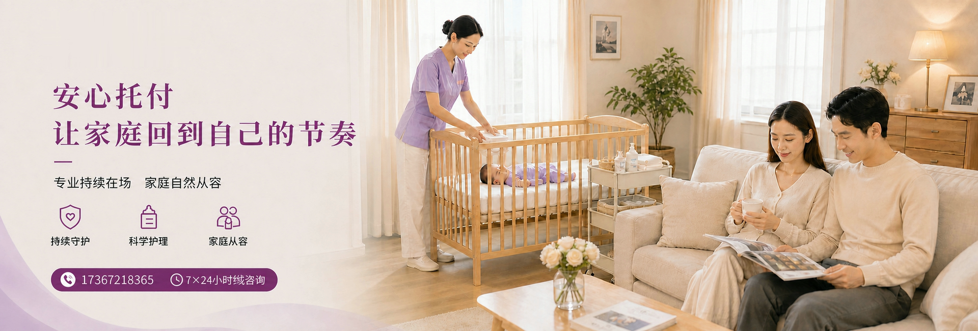 安心托付