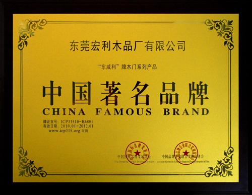 中国著名品牌