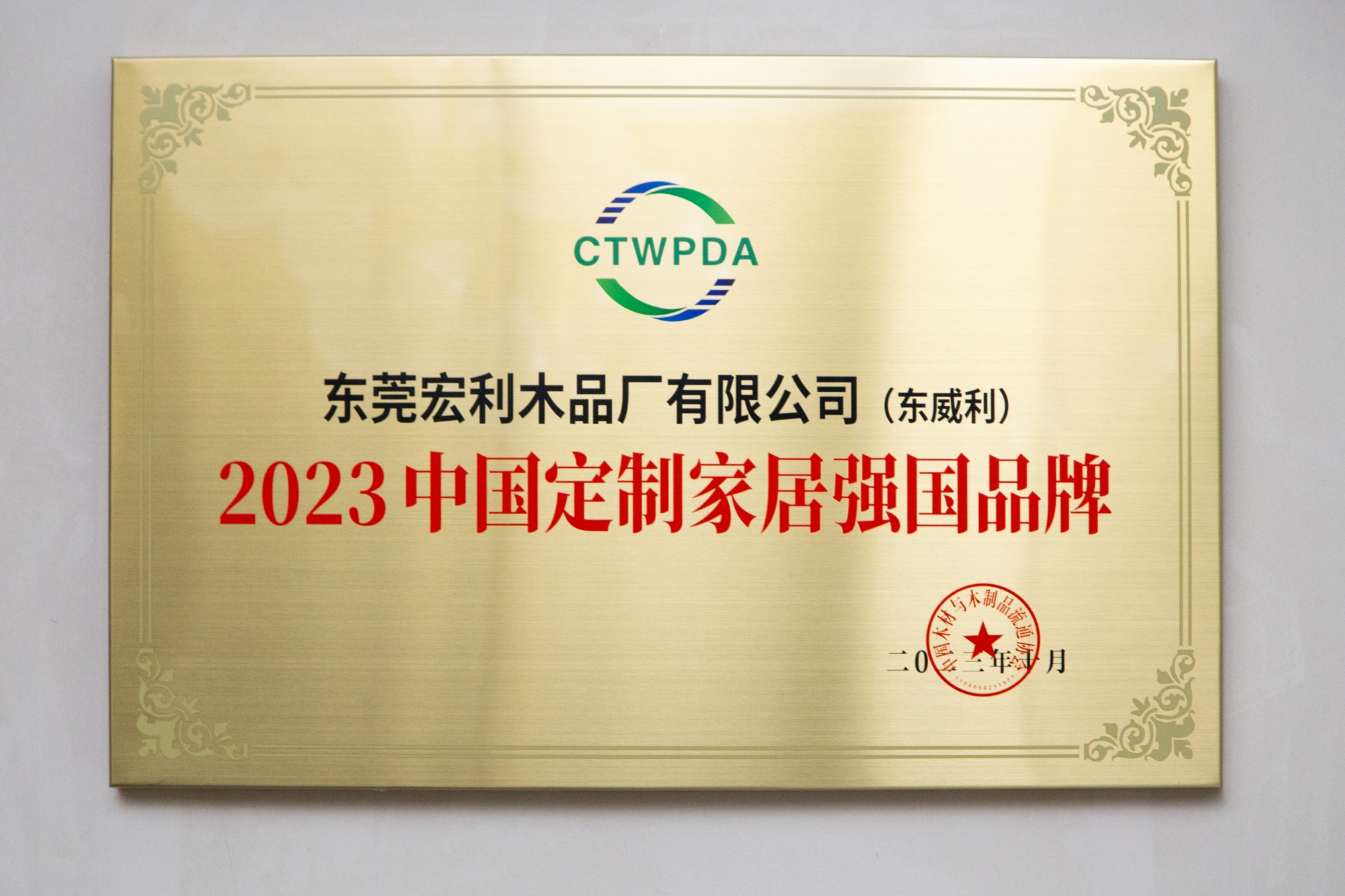 中国定制家具强国品牌