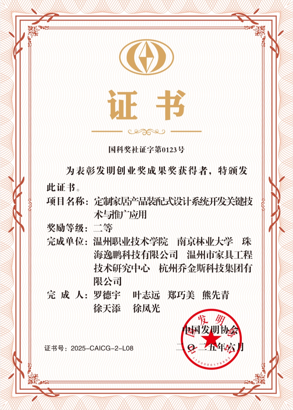 成果奖电子证书