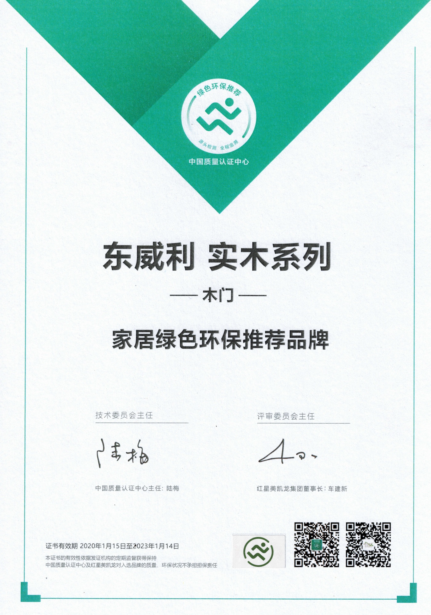 家居绿色环保推荐品牌