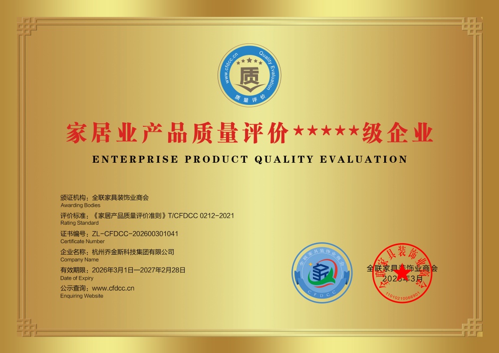 家居业产品质量评价★★★★★级企业