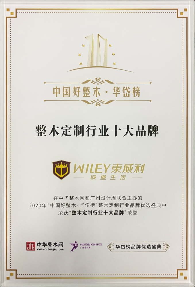 整木定制行业十大品牌