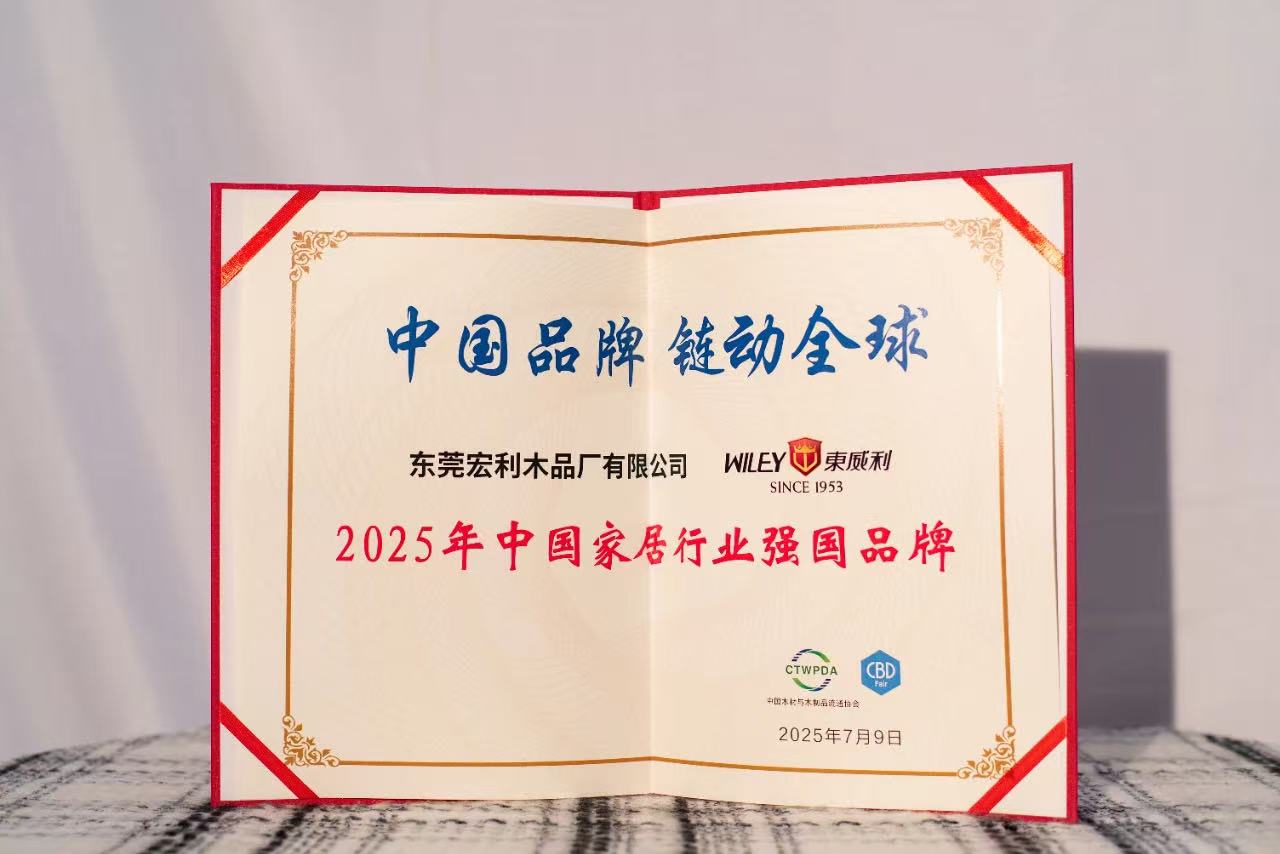 中国家居行业强国品牌