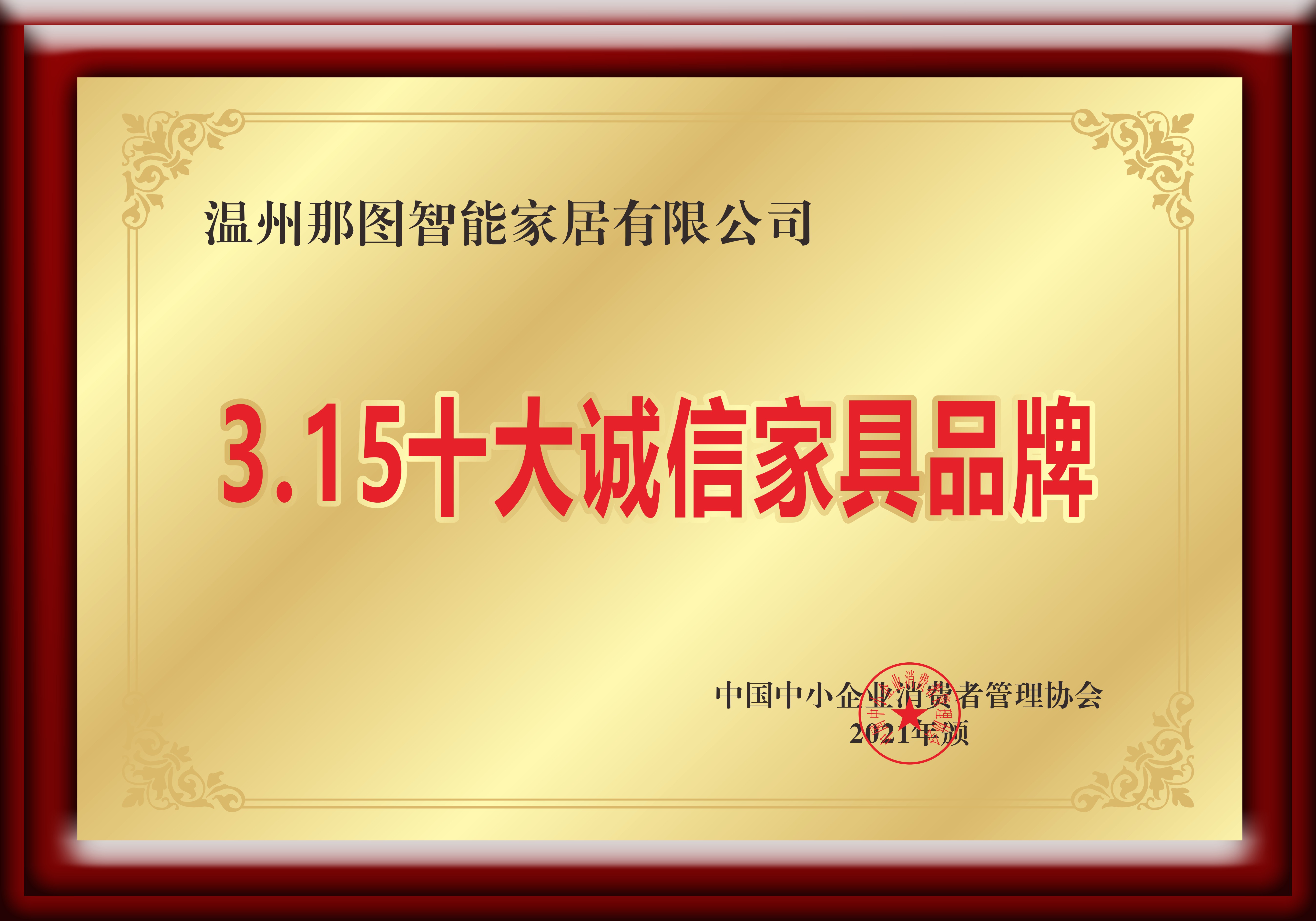 315十大诚信家具品牌