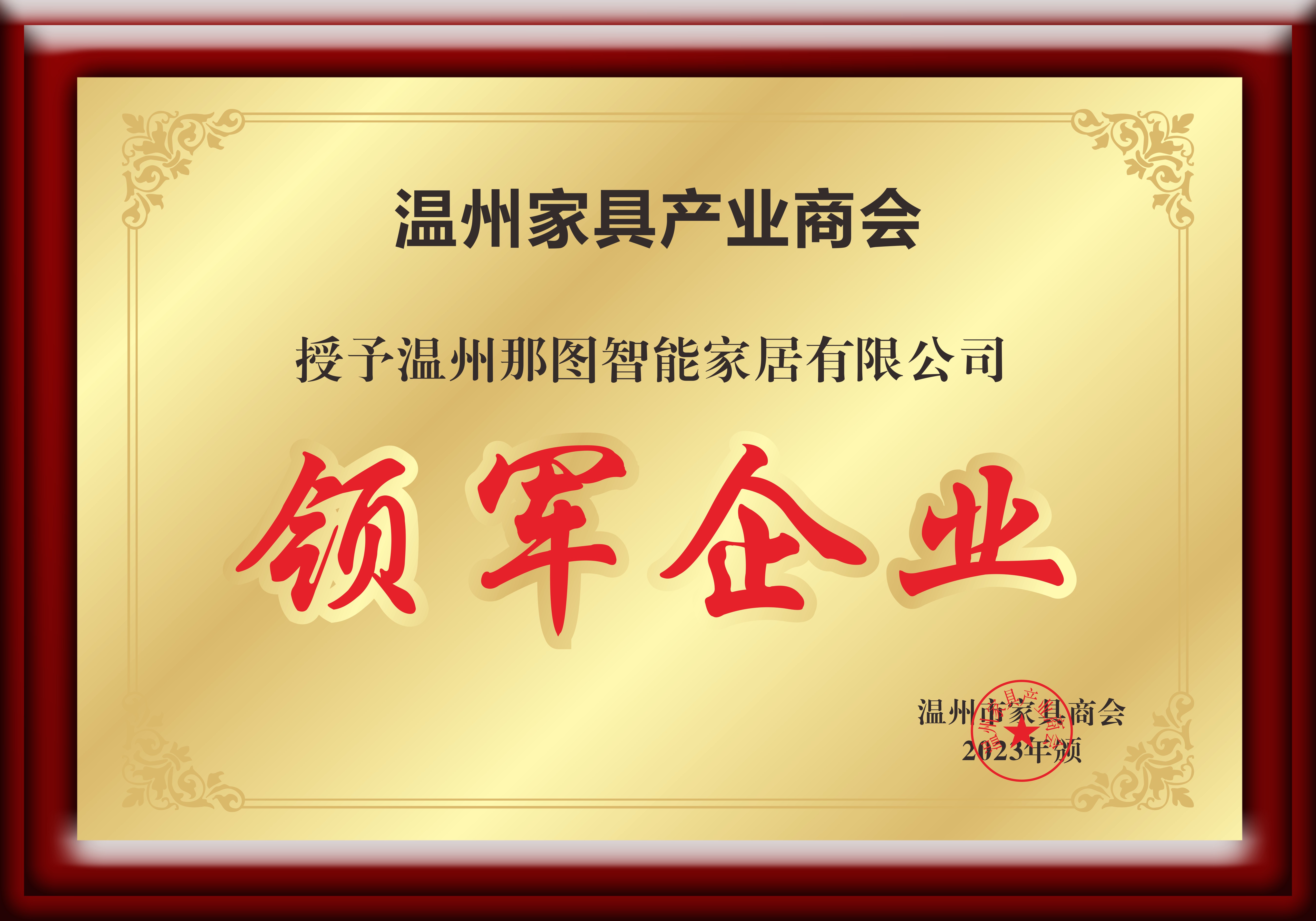 领军企业