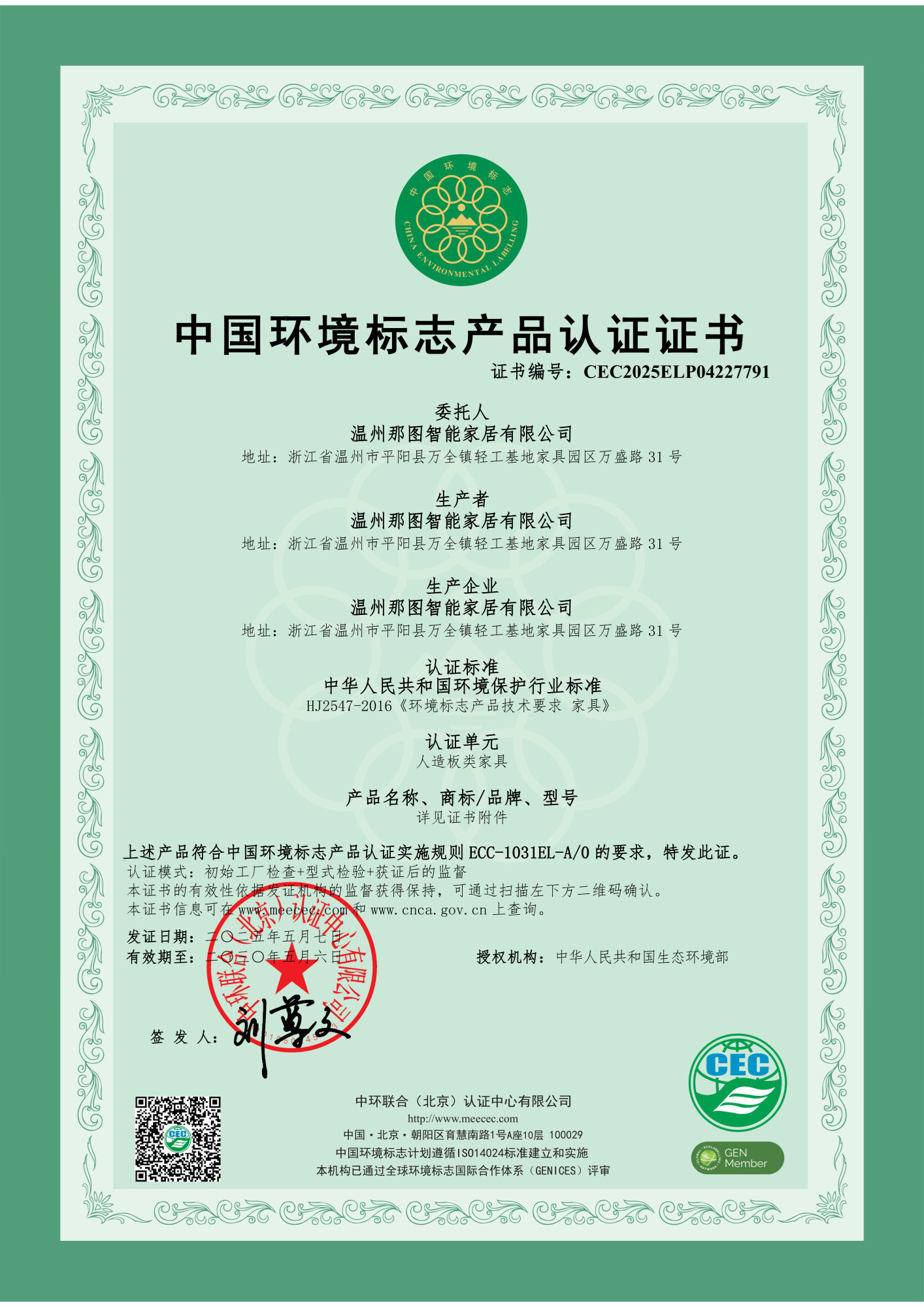 十环认证
