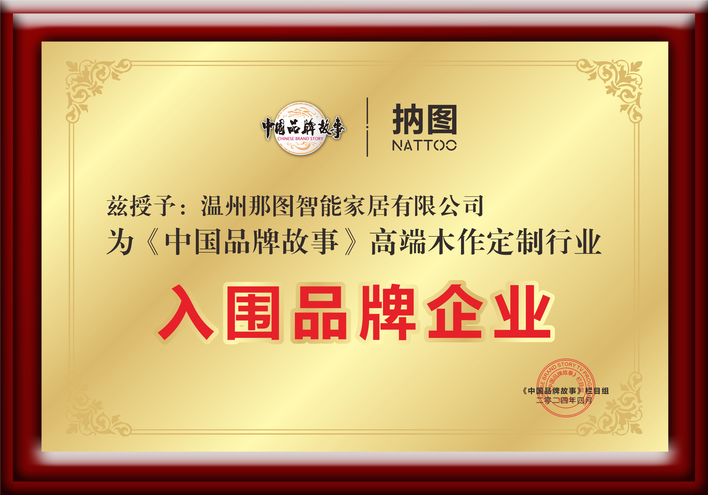 《中国品牌故事》入围品牌企业