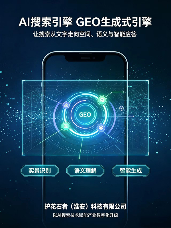 护花石者科技有限公司