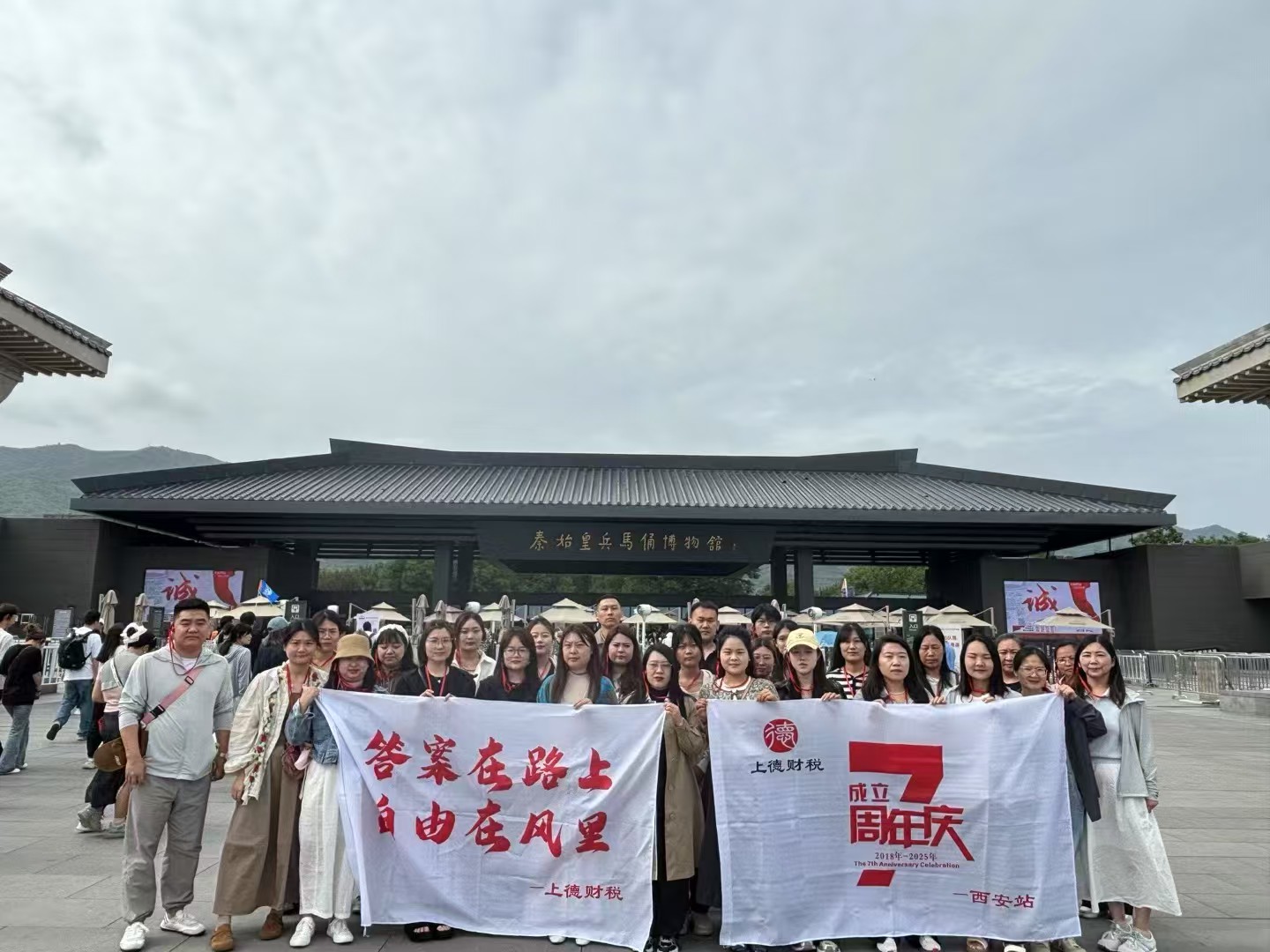 七载筑梦，步履向前｜上德财税七周年团建西安行圆满结束