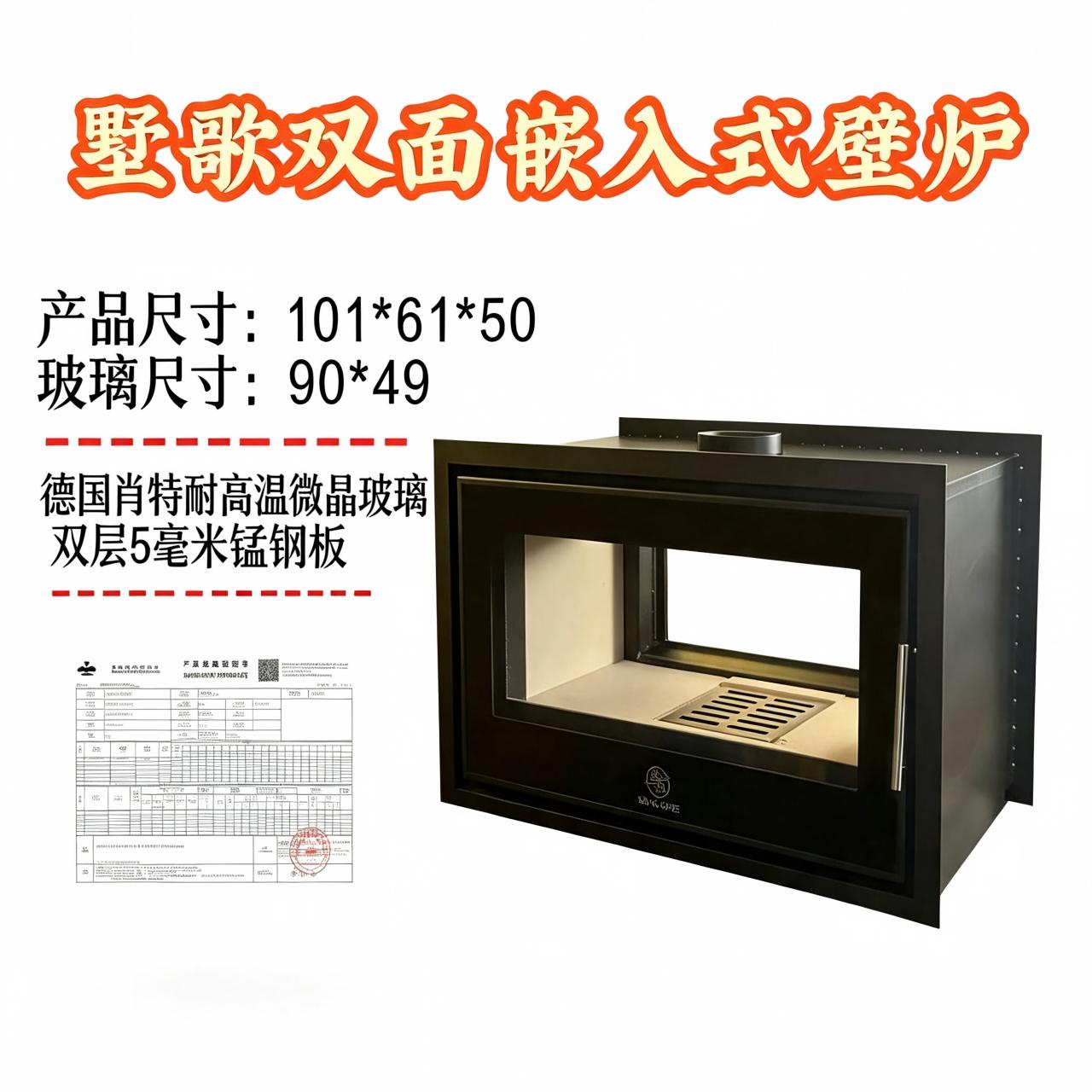 墅歌双面嵌入壁炉
