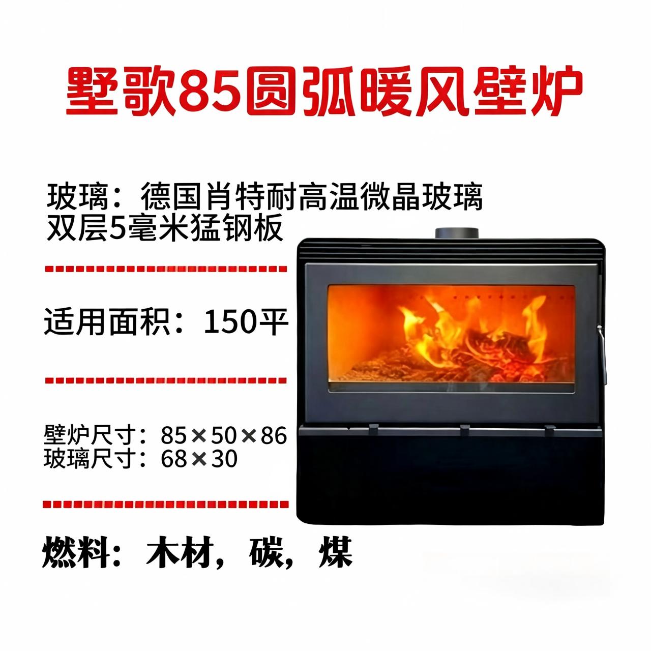 墅歌85圆弧暖风壁炉