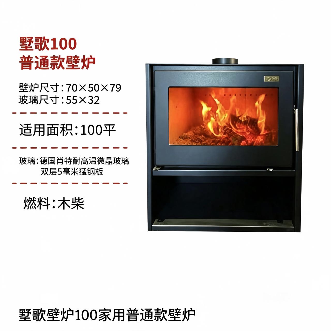 墅歌100普通款壁炉