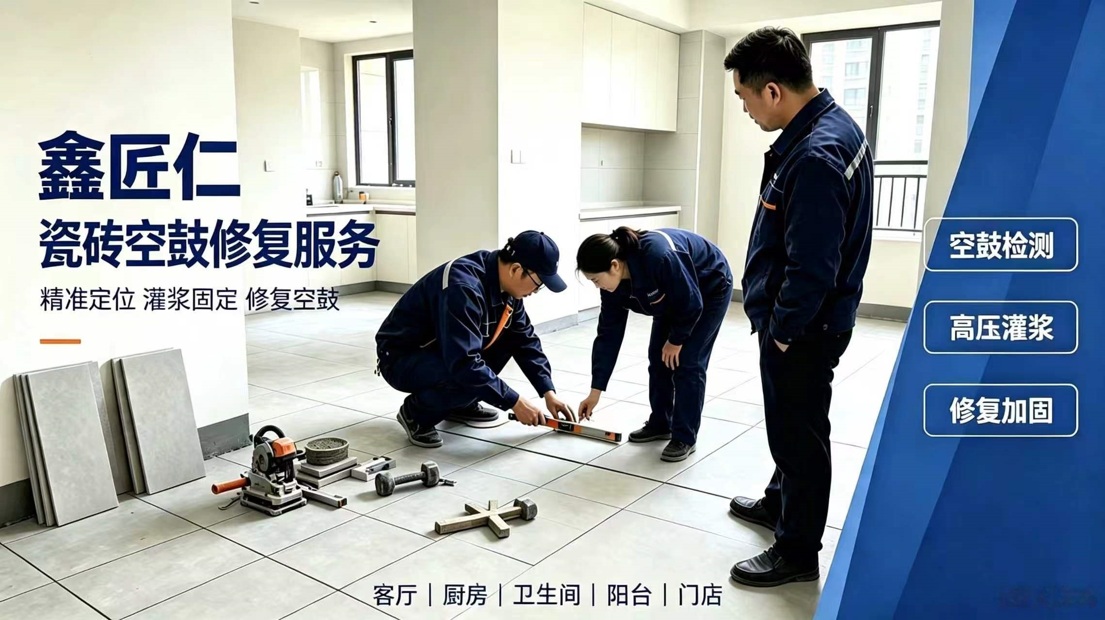 瓷砖空鼓修复
