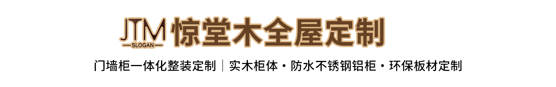 惊堂木全屋定制