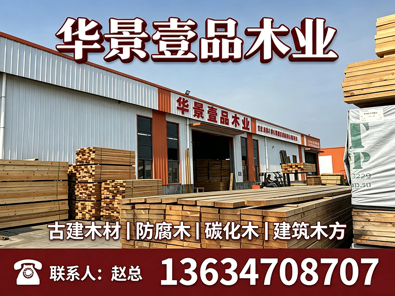  山东华景壹品木业有限公司