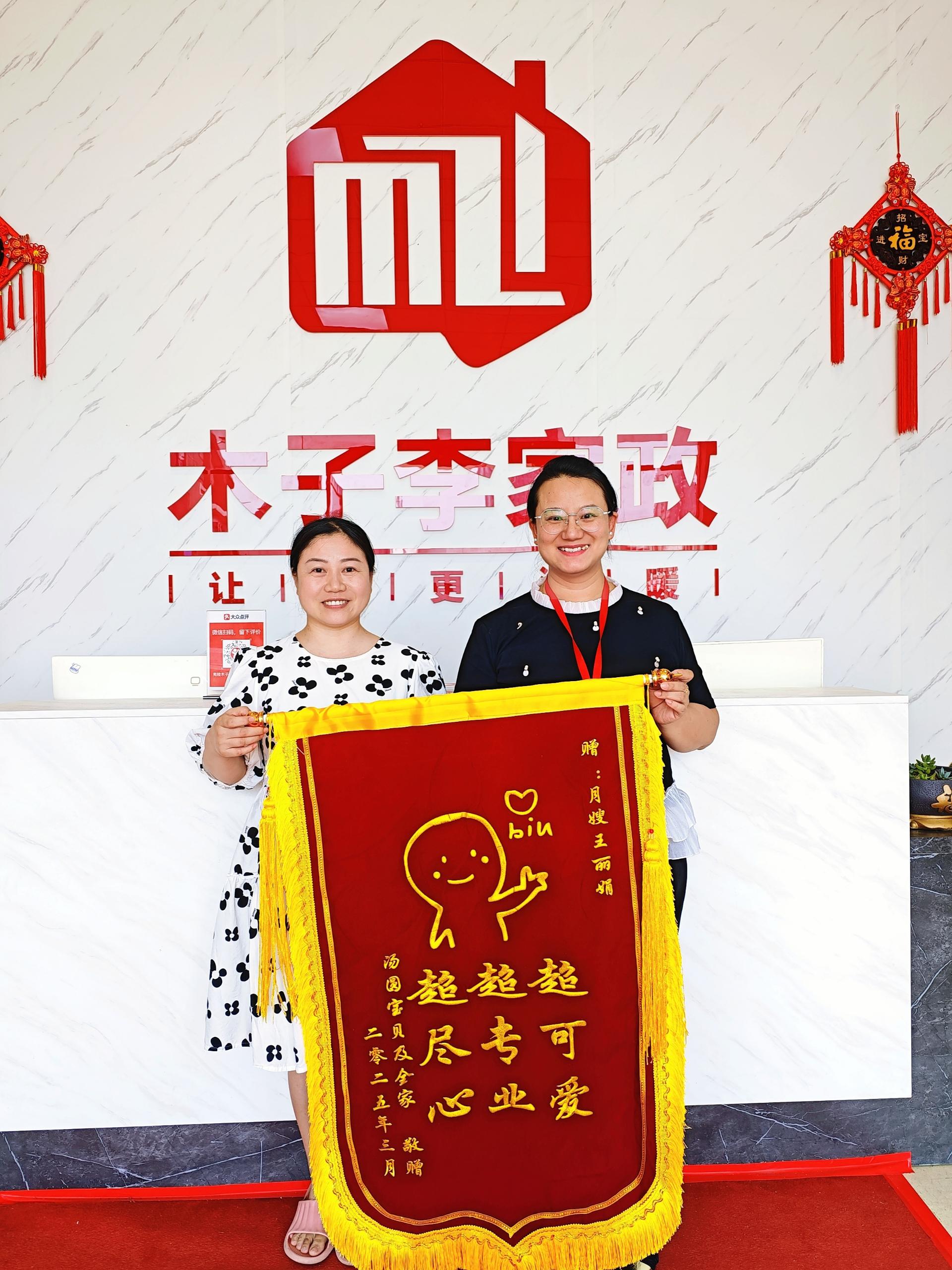 王丽娟阿姨锦旗