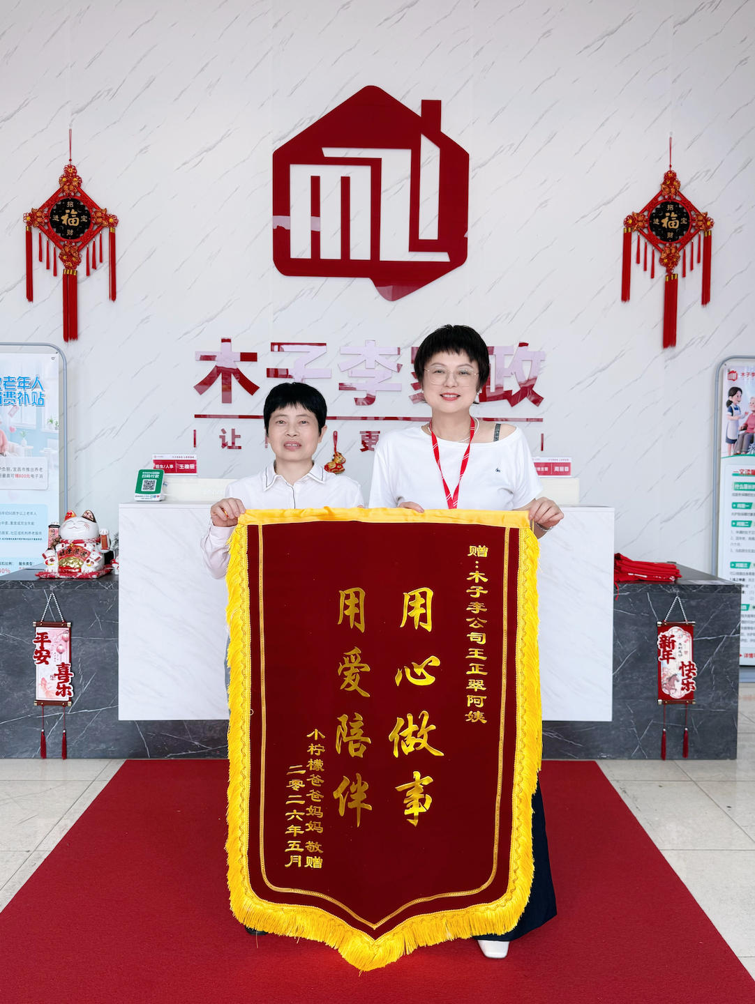 王正翠阿姨锦旗