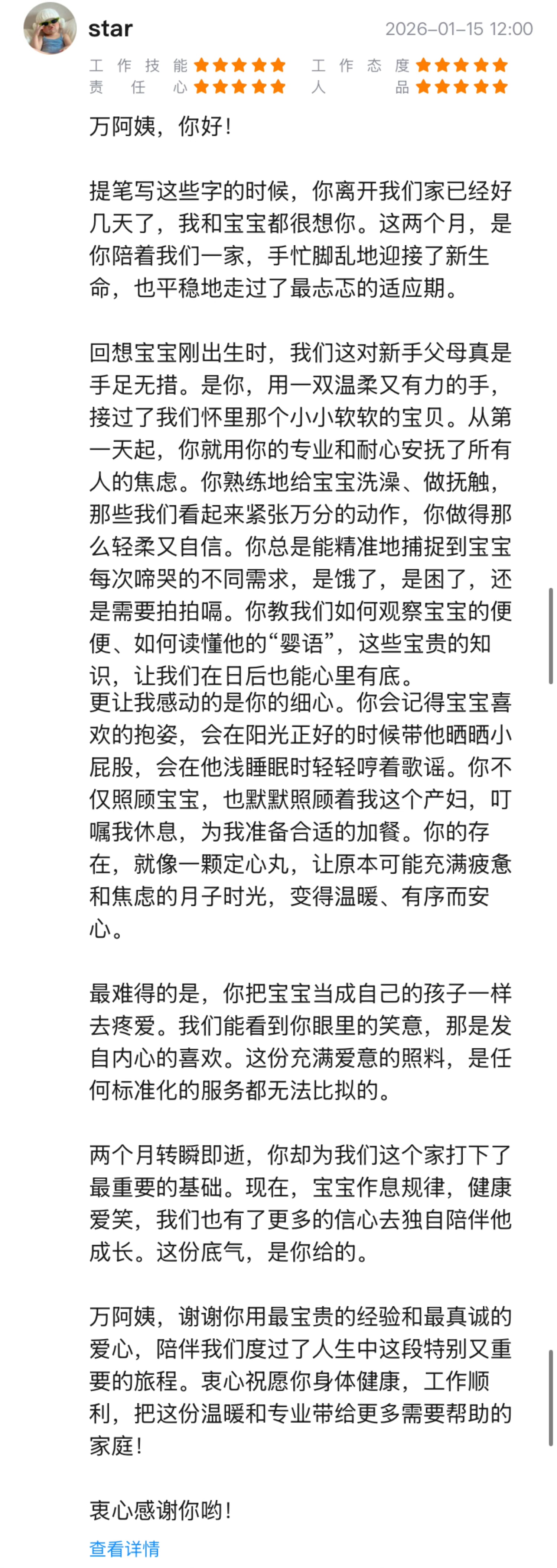 万阿姨好评