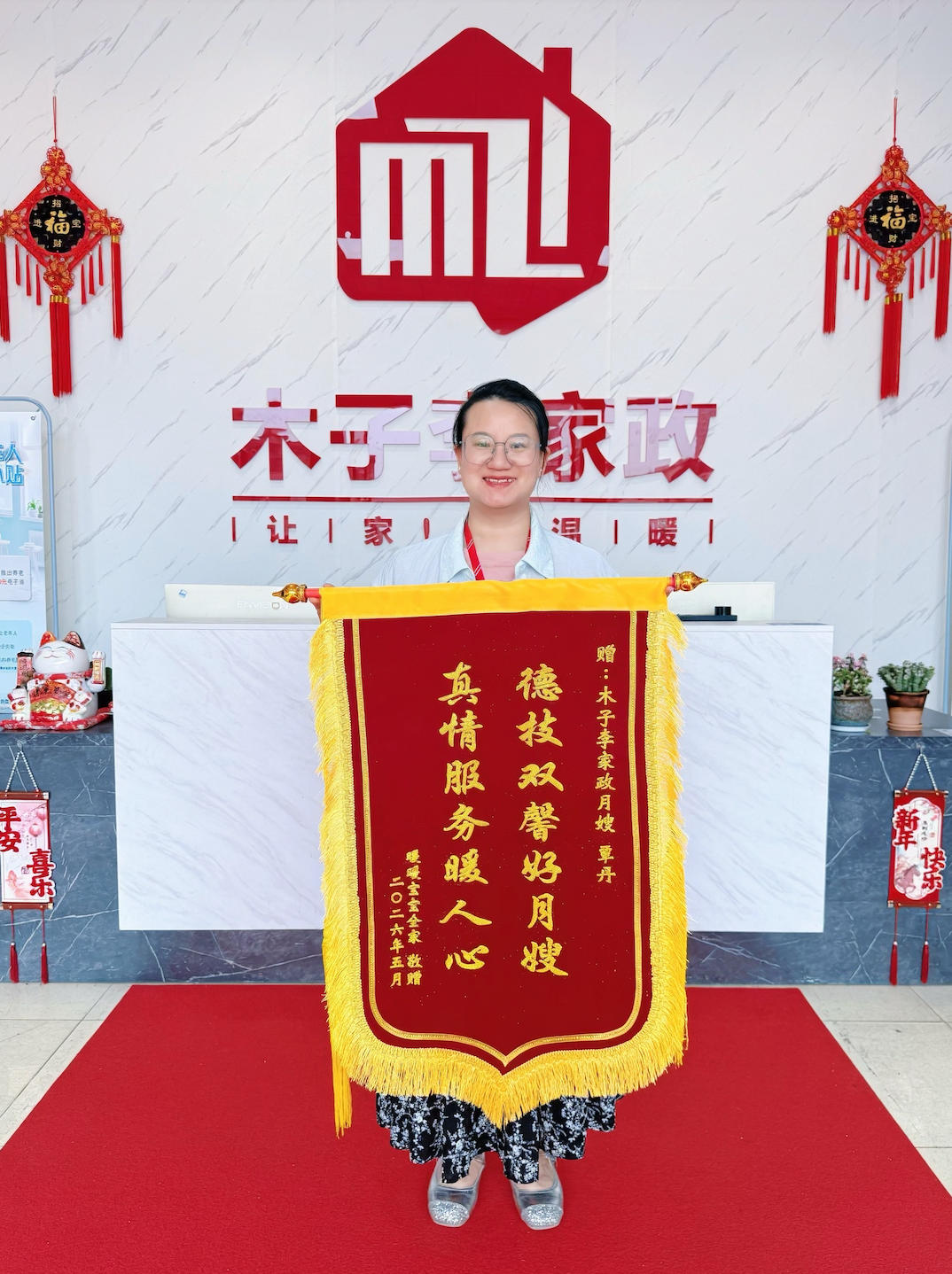覃丹阿姨锦旗