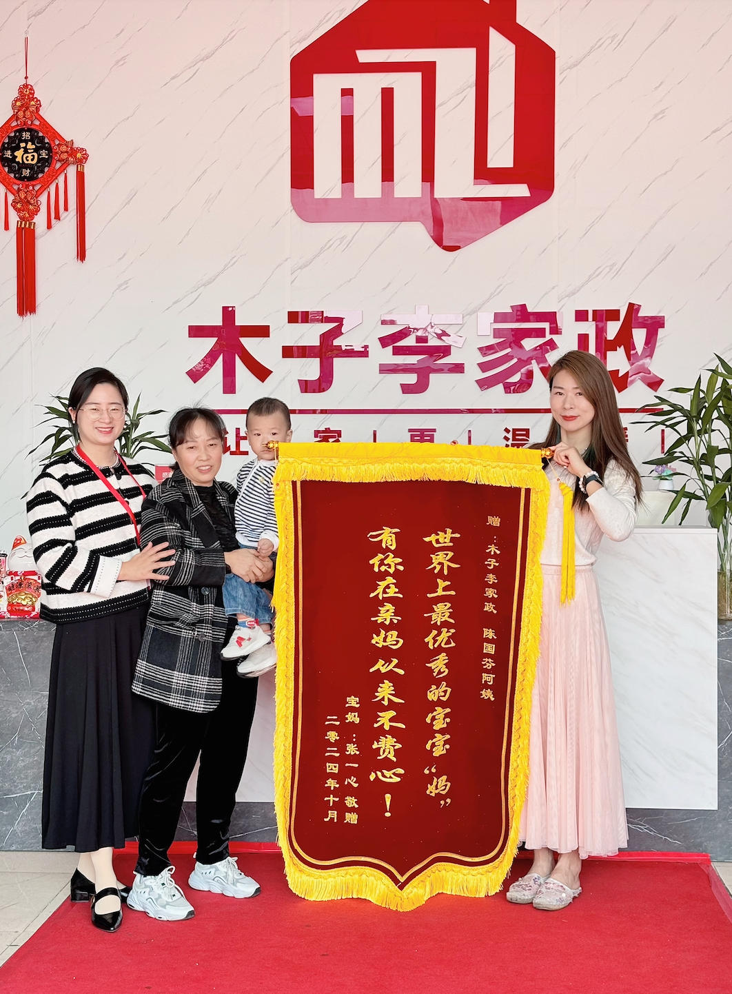 陈国芬阿姨锦旗