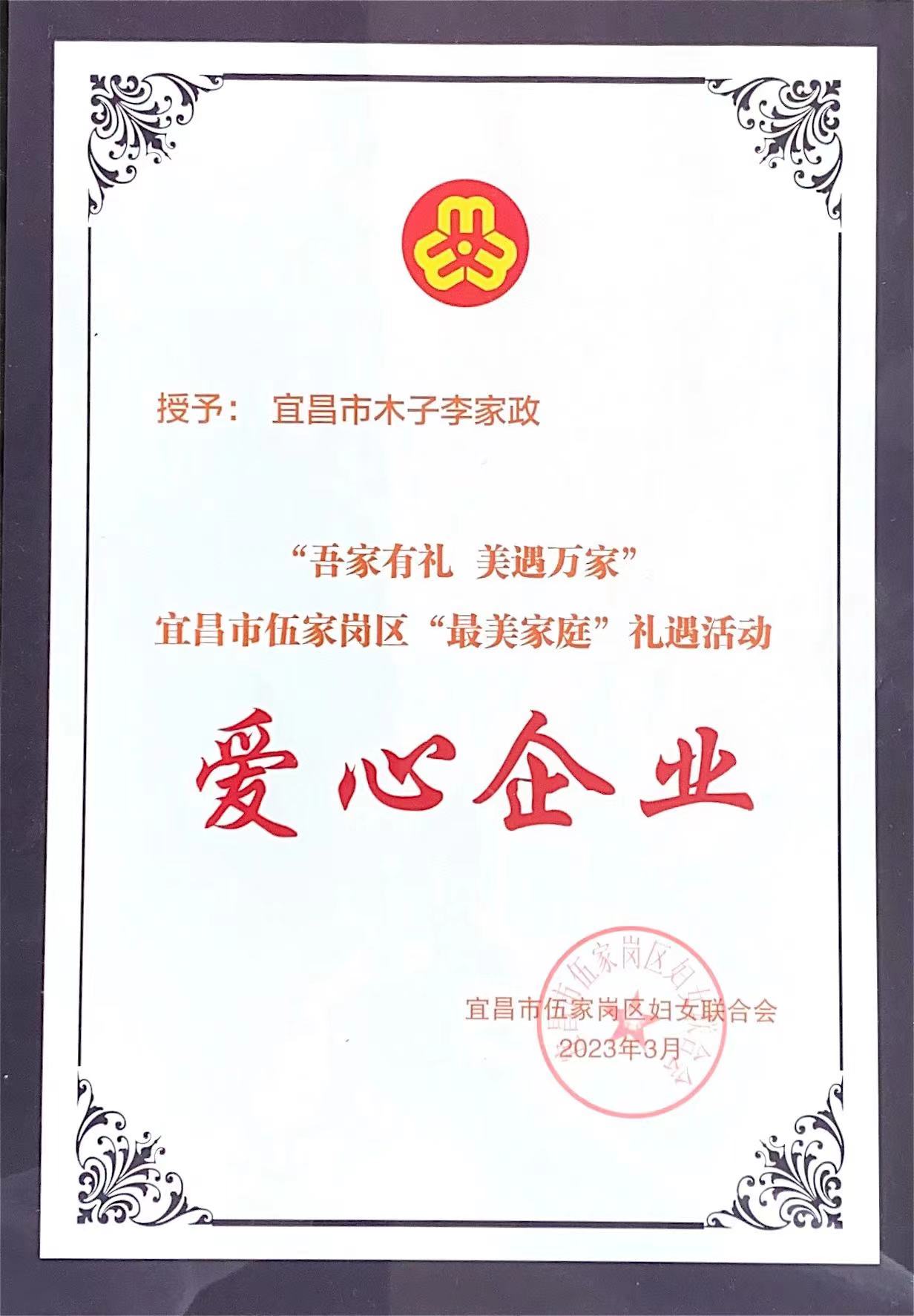 宜昌市伍家岗区妇女联合会