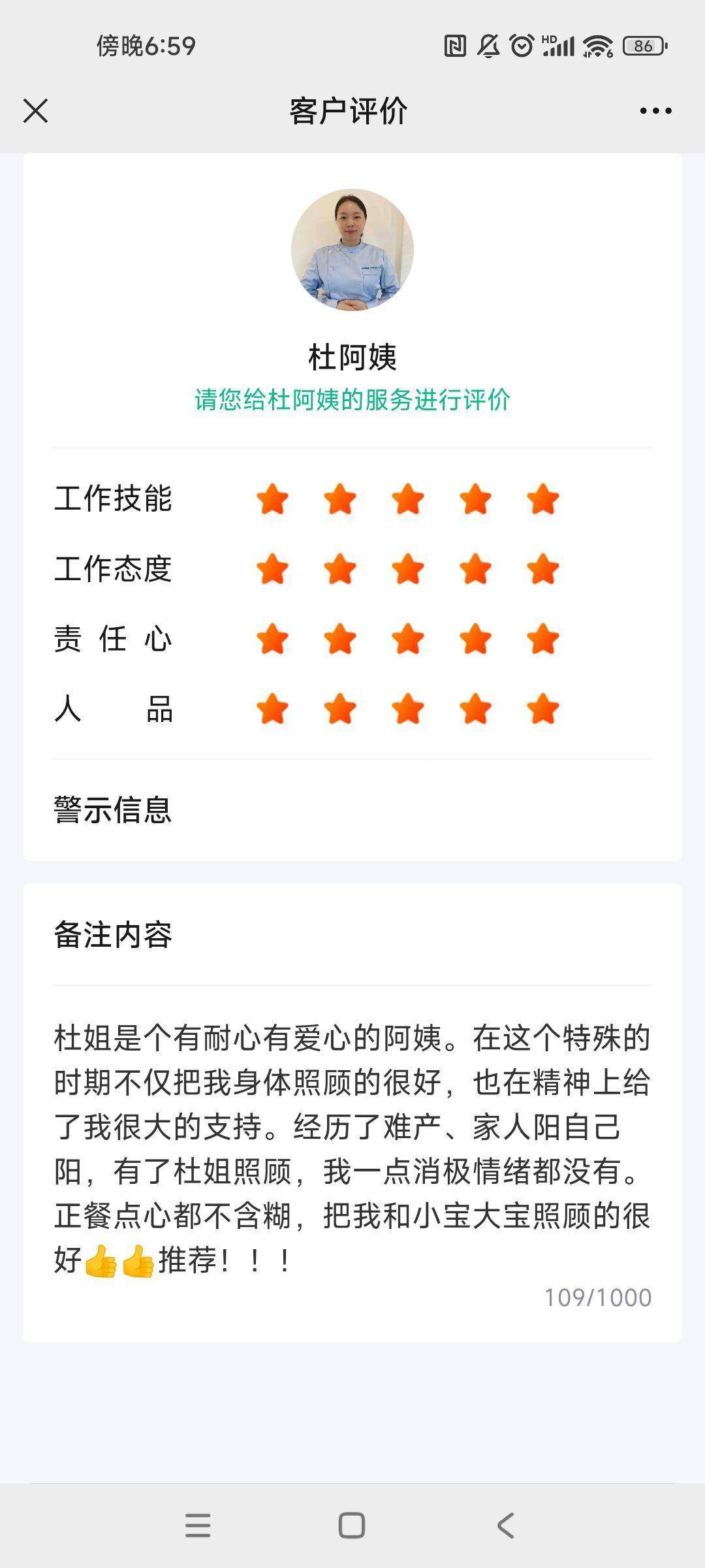 杜阿姨好评