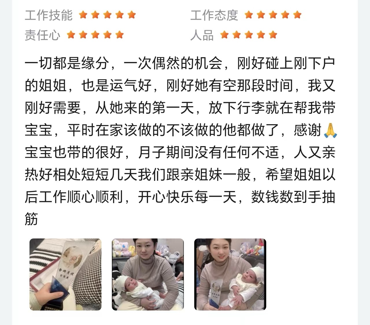 家政月嫂好评