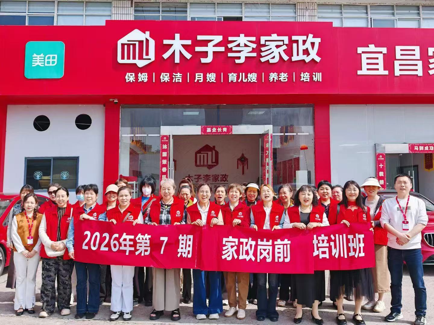 家政阿姨岗前培训